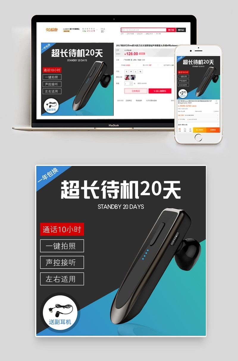 商务无线蓝牙耳机主图数码产品直通车图活动图