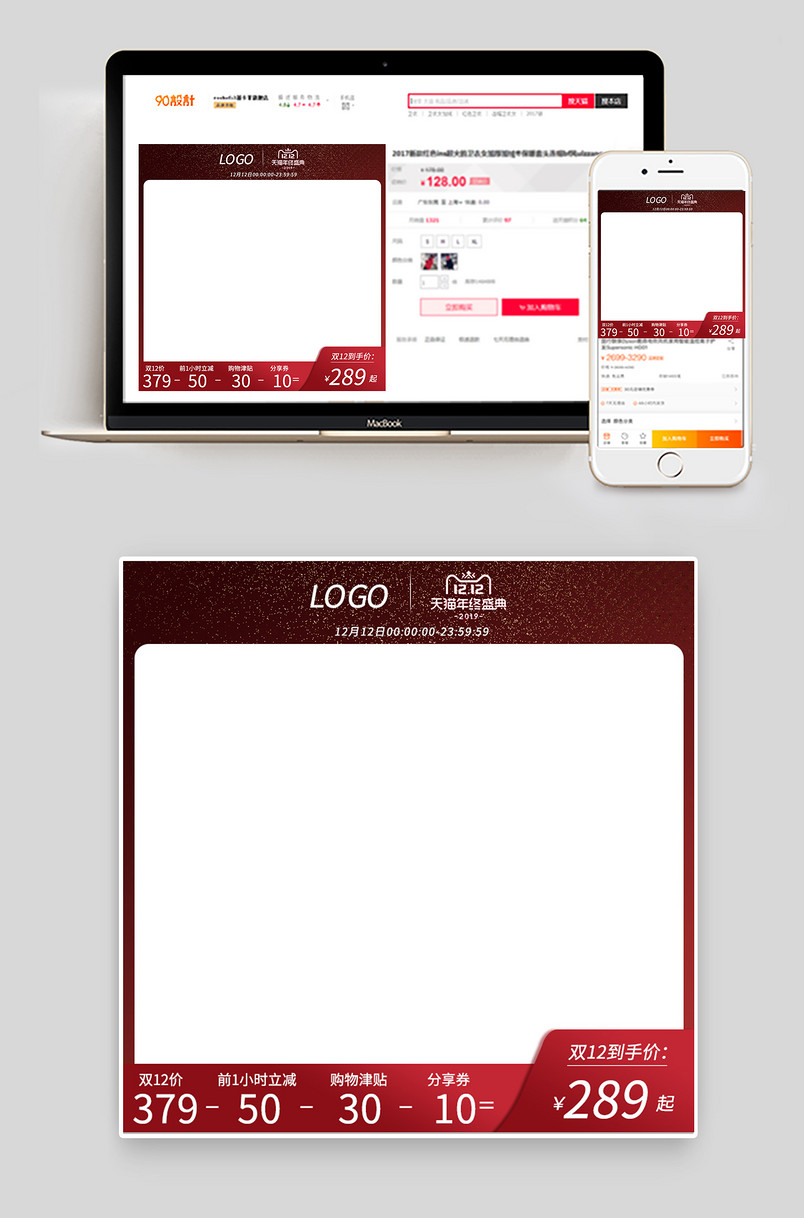 红色奢华大气双十二直通车主图设计