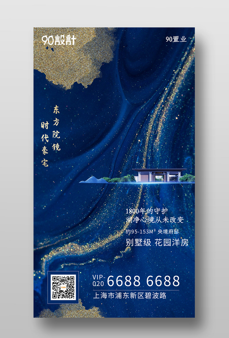 简约光效房地产高端中国风唯美水墨意境海报