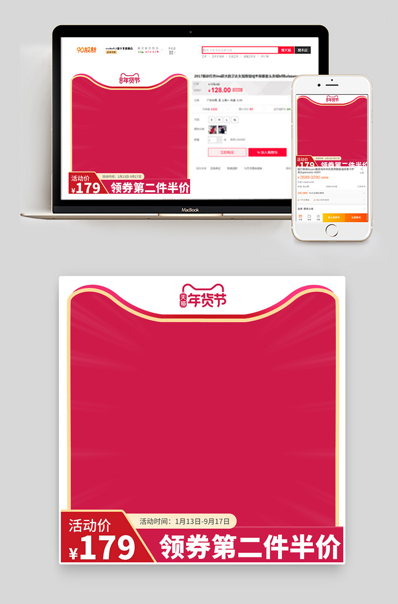 年货节活动主图 简约风格 日常通用