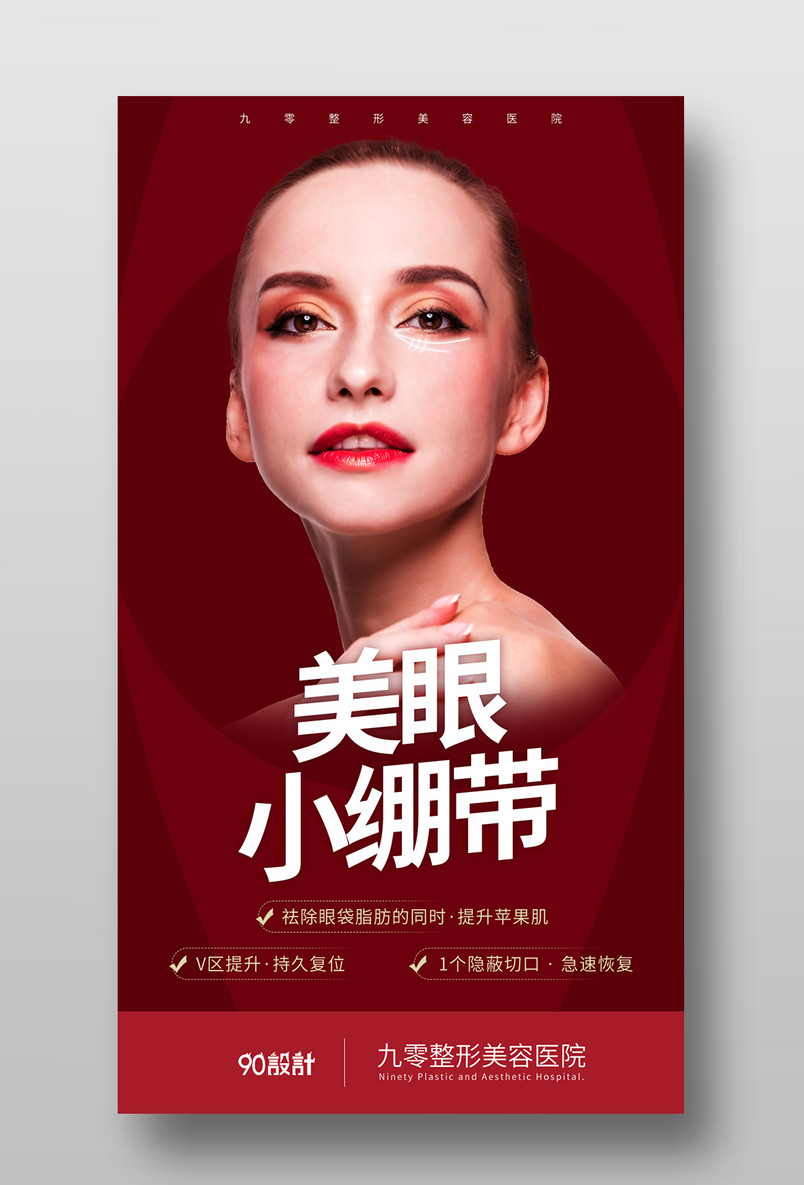 简约医疗美容热玛吉抗皱塑形皮肤管理整形海报