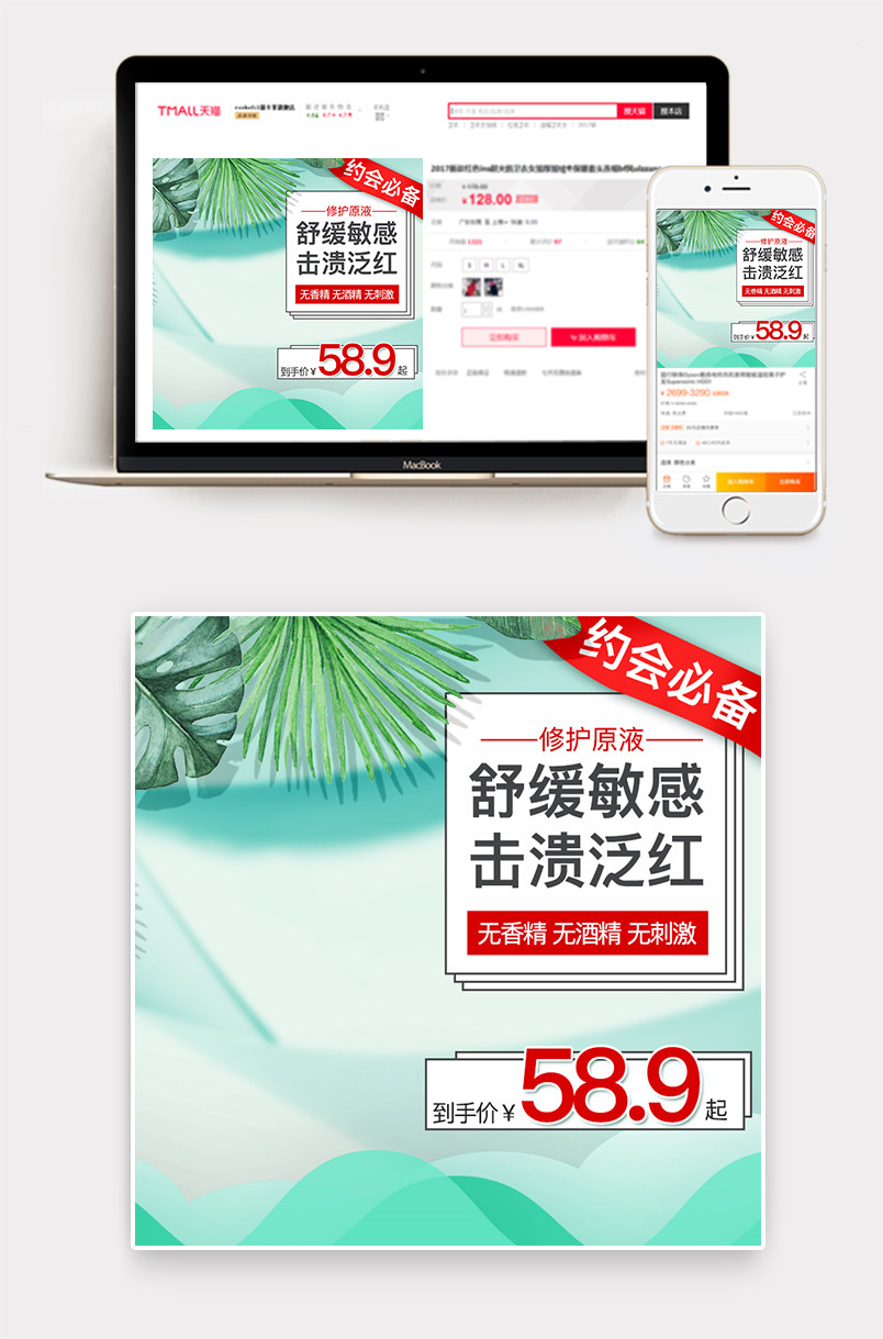 京东小清晰美妆直通车图促销日常洗护用品主图