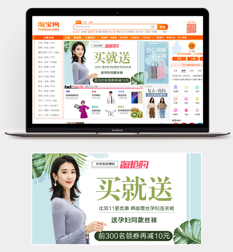 简约唯美风春季孕妇装海报