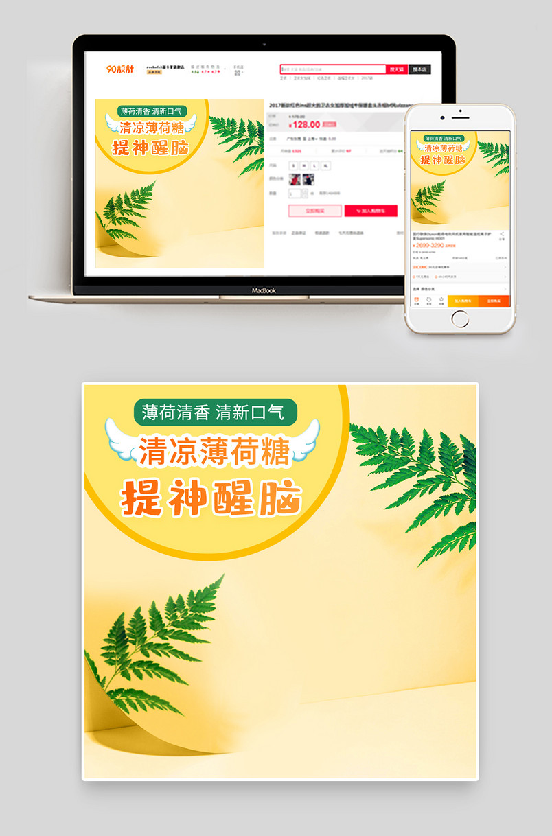 黄色清新薄荷糖口香糖木糖醇主图直通车