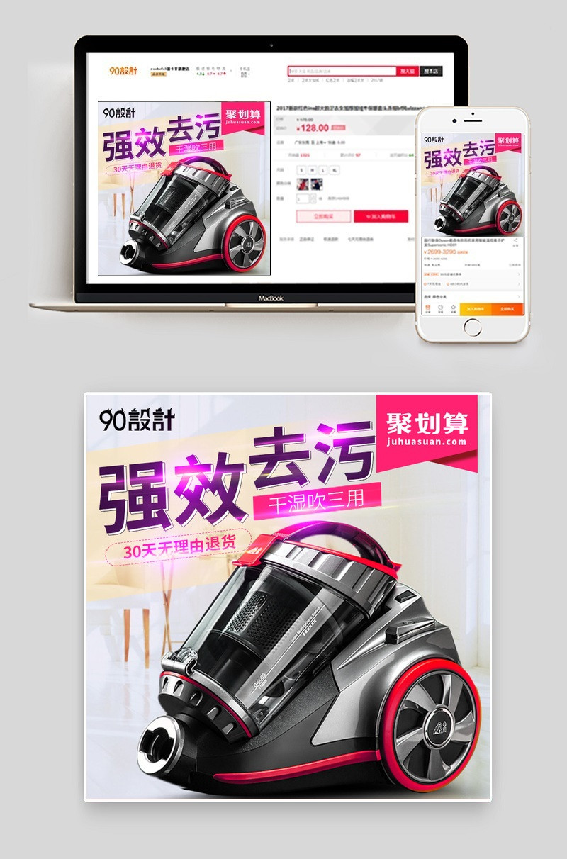 聚划算吸尘器生活电器促销风主图
