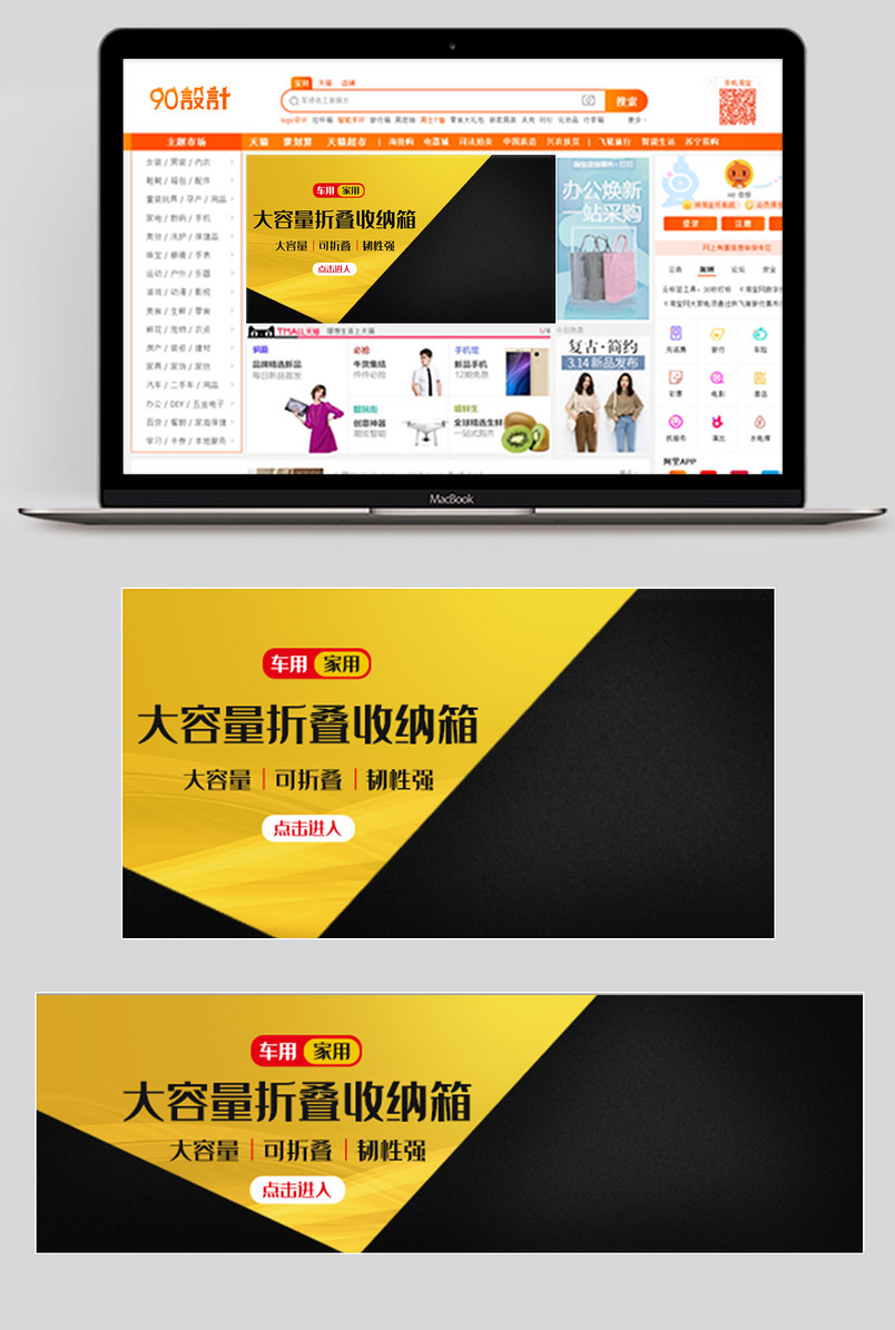 汽车用品大全车内整理箱钻展设计