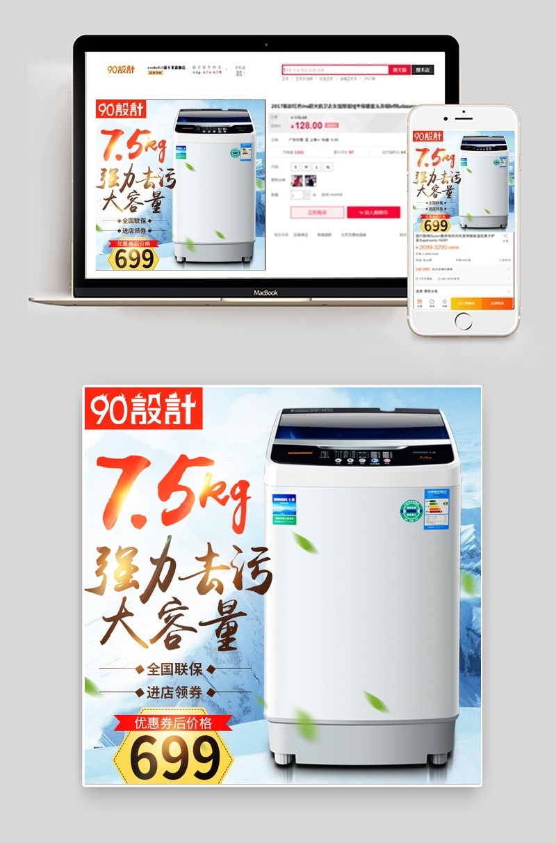 蓝色简约风生活电器家电洗衣机主图直通车