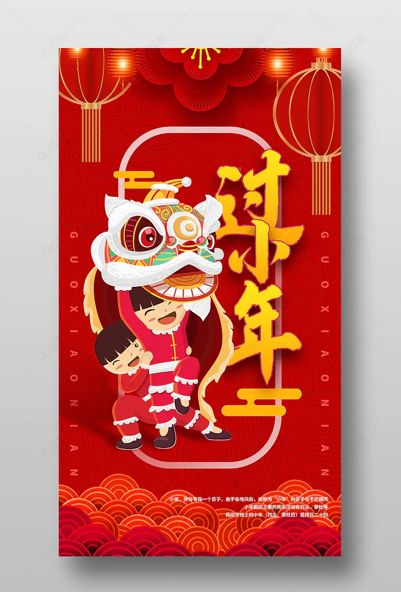 小年传统节日创意宣传手机端海报