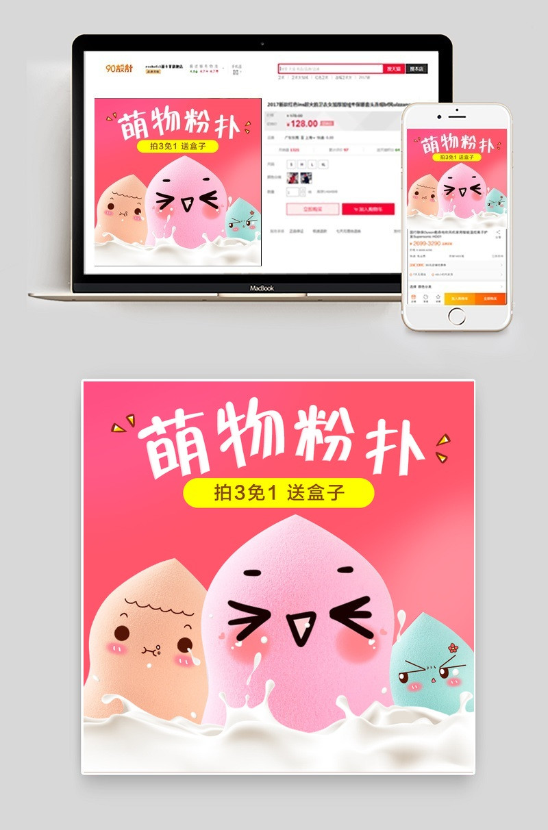 时尚可爱风化妆工具粉扑主图直通车