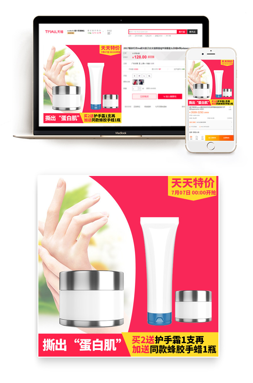 时尚潮流文艺简约风护肤品护手霜主图直通车