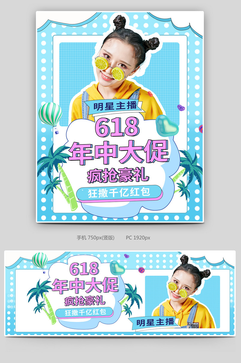 618彩妆美妆护肤全屏促销直播海报