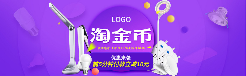 聚划算淘金币灯饰全屏海报PSD模板