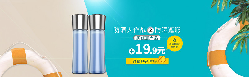 蓝色夏日沙滩卡通隔离防晒海报PSD模板