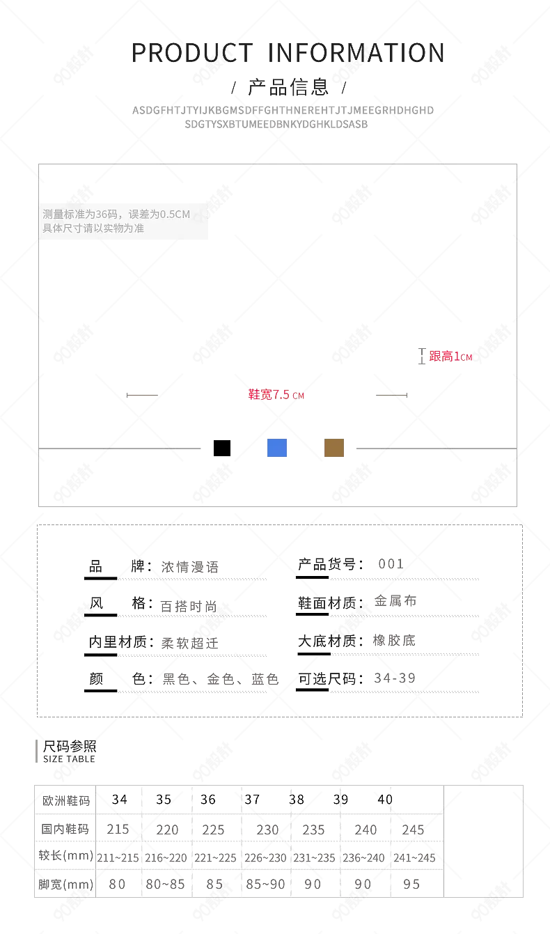 服装鞋子产品信息尺码表参数图sku图