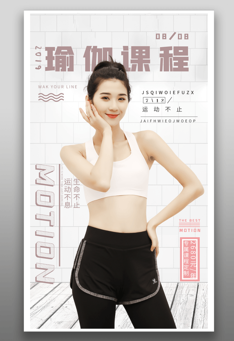 瑜伽课程海报平面海报手机海报源文件