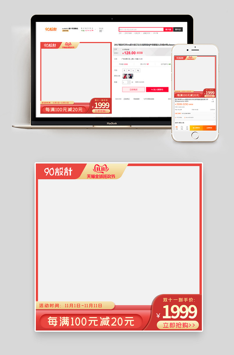 电商双11通用版彩框箱包鞋子主图
