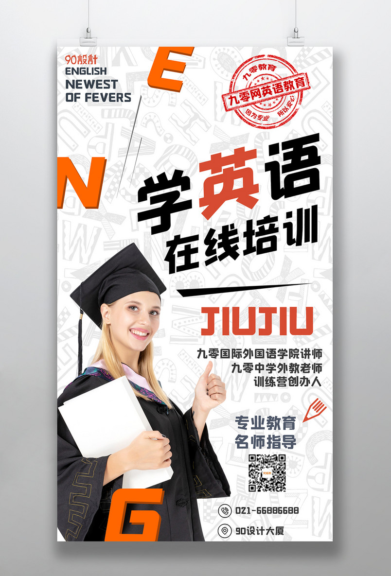 教育培训英语课程辅导班小清新宣传海报