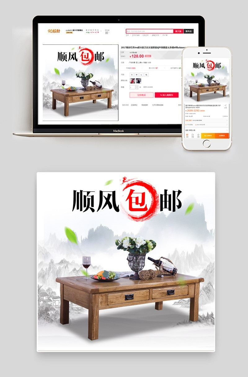 复古水墨风茶几主图psd模板