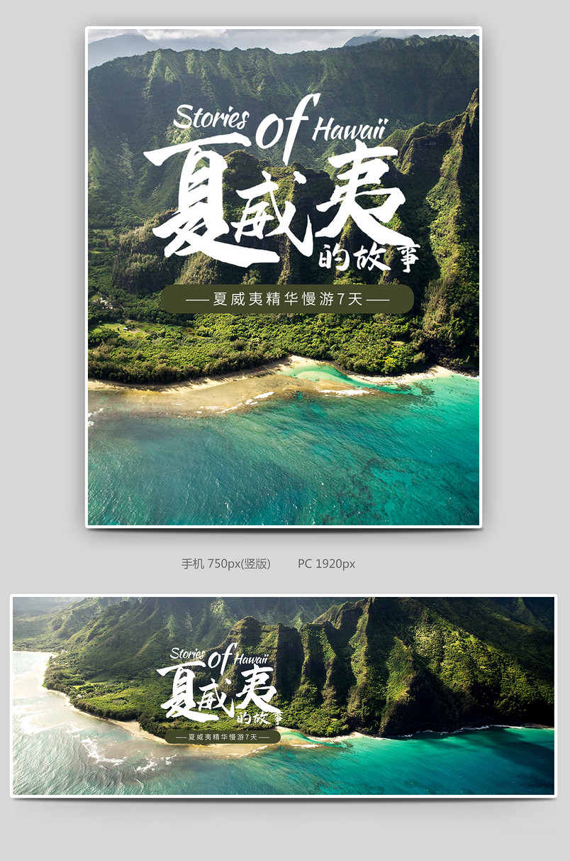 简约时尚夏日出游出游季海岛游大海苏梅岛泰国旅行全屏banner