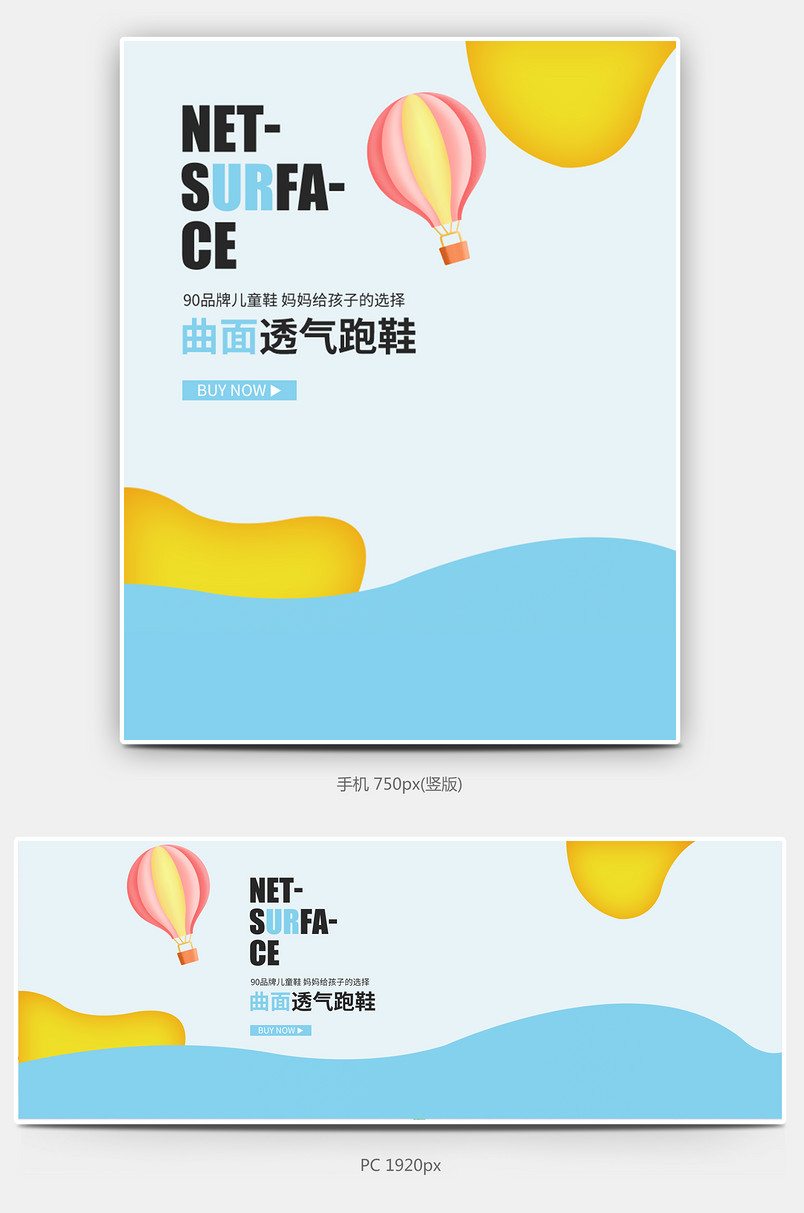 蓝色清新简约儿童运动跑鞋海报banner设计素材