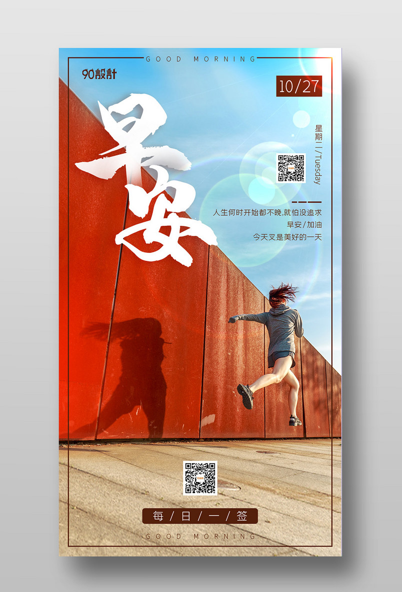日签月签早安励志每日签到海报设计