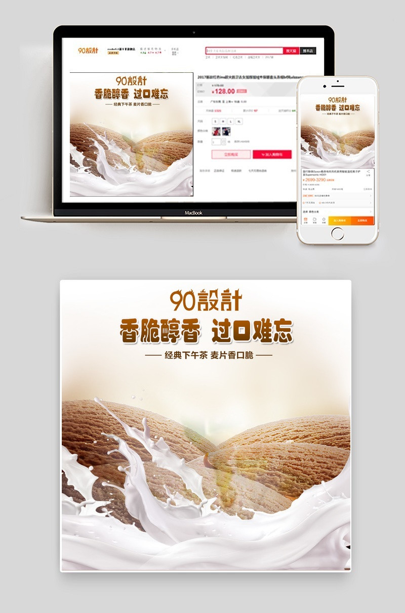 进口麦片巧克力直通车主图PSD模版