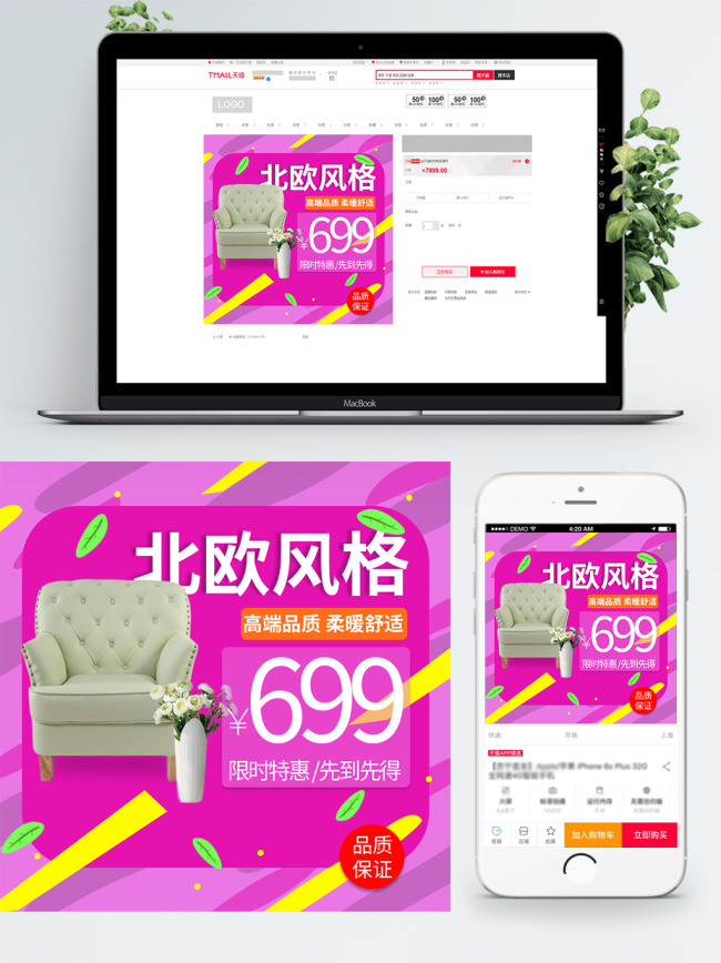 北欧可爱风沙发主图psd源文件