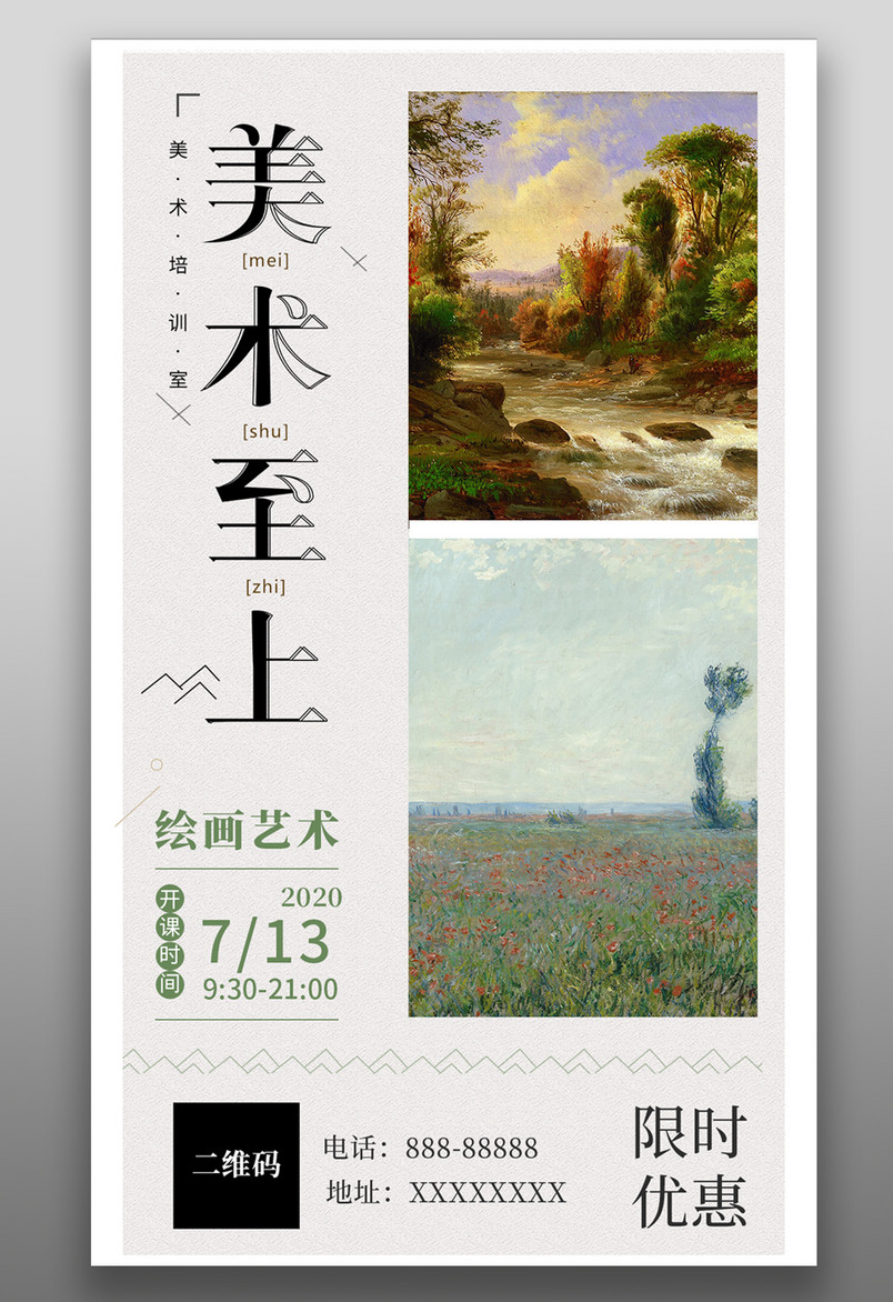 儿童青少年钢琴培训课程暑假班简约大气宣传海报