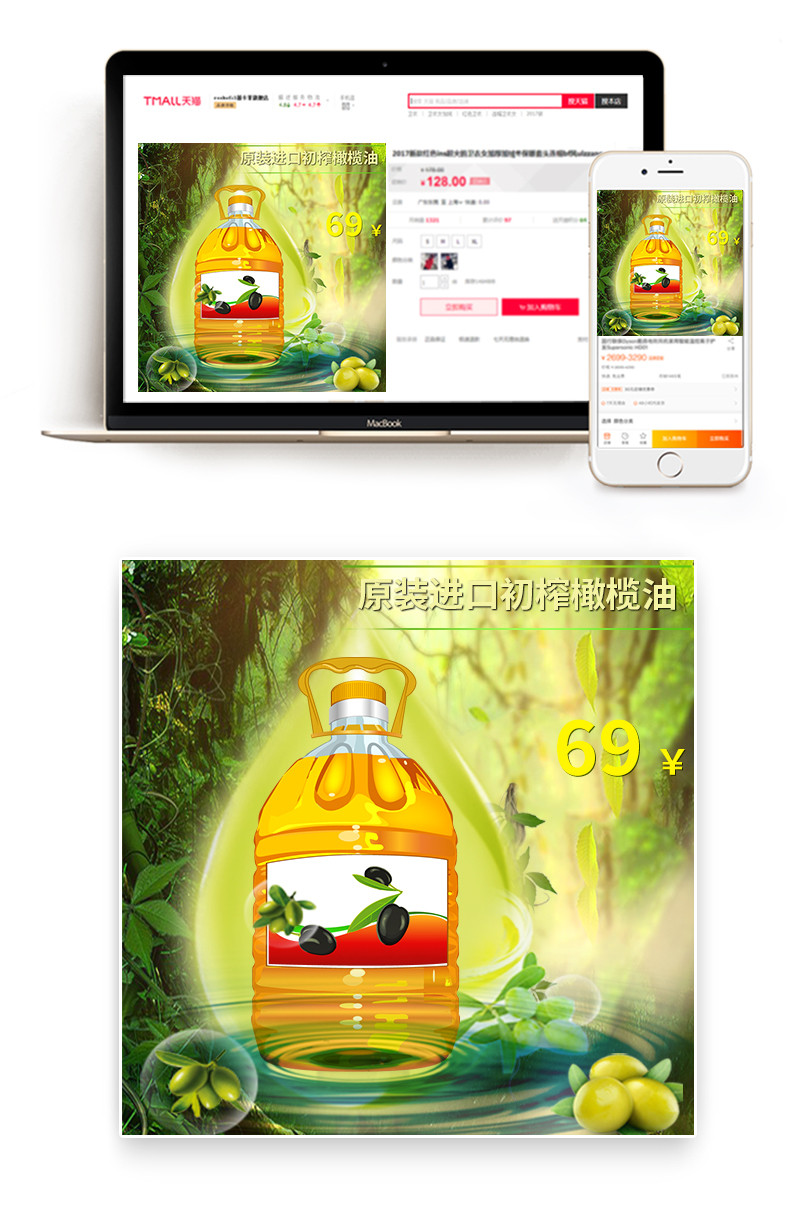 原装进口食用橄榄油PSD模板