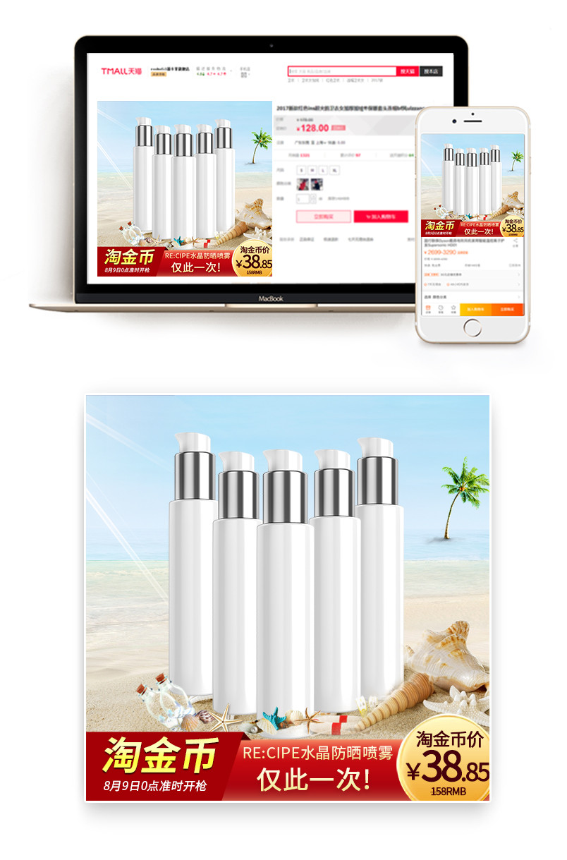 时尚简约小清新化妆品防晒霜主图直通车