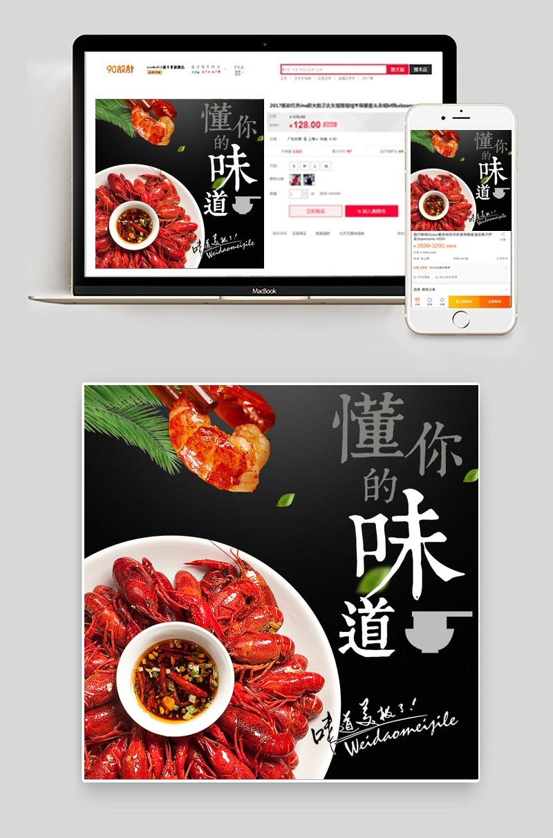 中国风麻辣小龙虾直通车主图psd模板