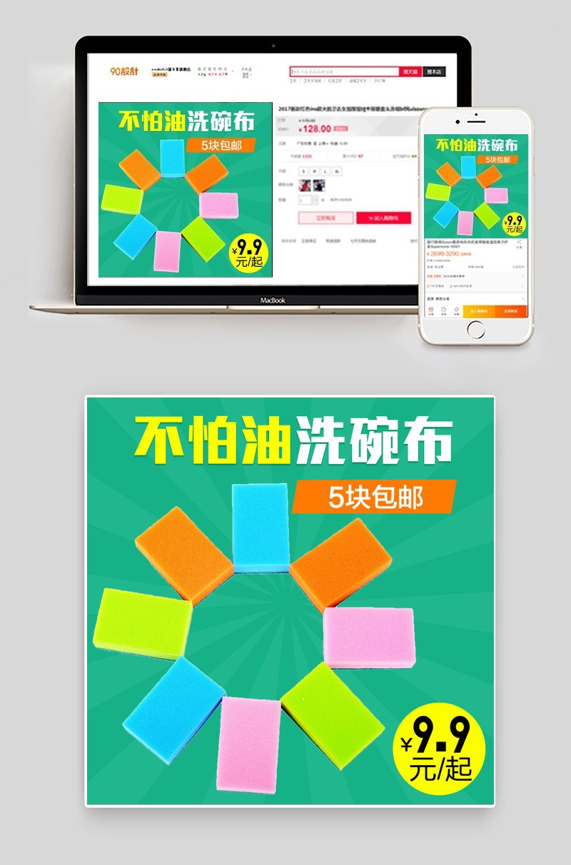 家居用品百洁布洗碗布主图直通车海报模板
