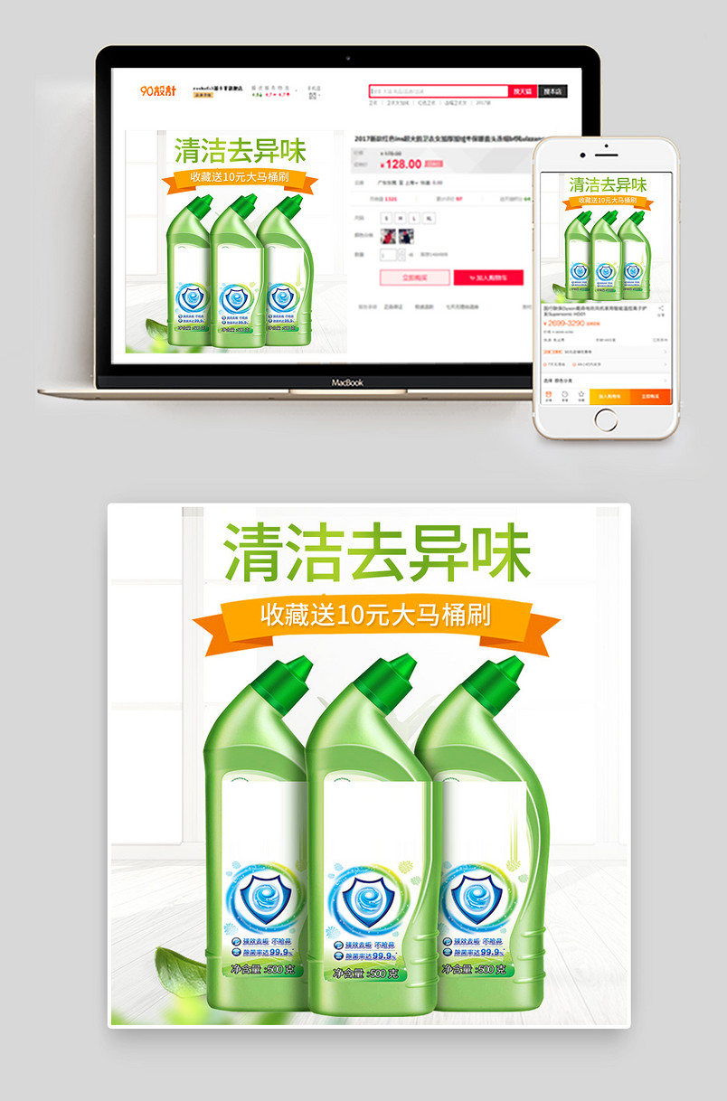 洁厕灵洗手液洗衣液洗洁精空气清新剂主图