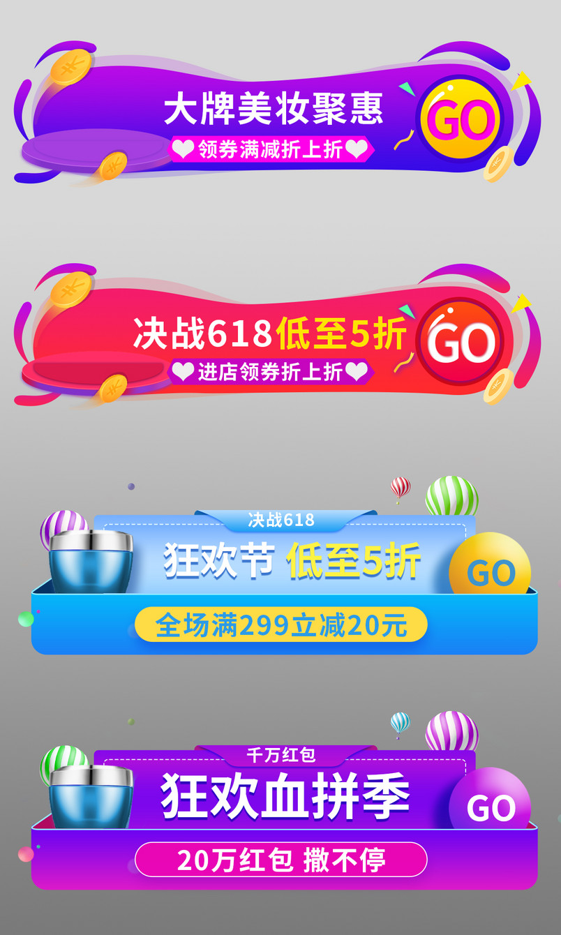 年中大促618活动胶囊图大牌美妆彩妆