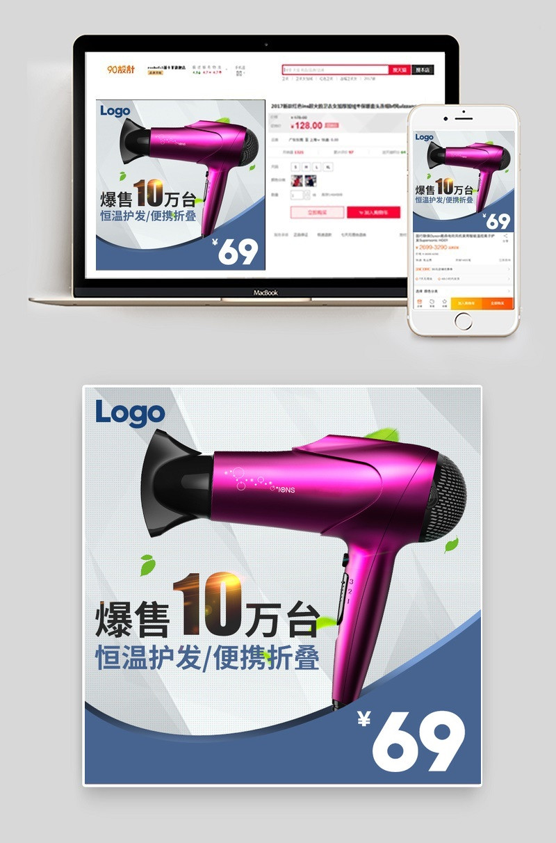 吹风机直通车主图家用电器活动图