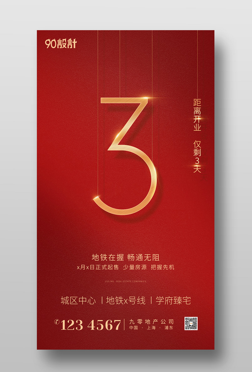 高端大气红色喜庆开业大吉房地产倒计时3天手机海报
