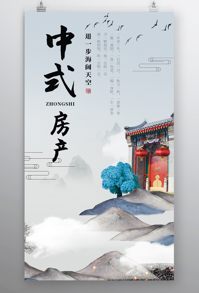 房地产海报传统中国风复古中式简约建筑房子招商宣传海报