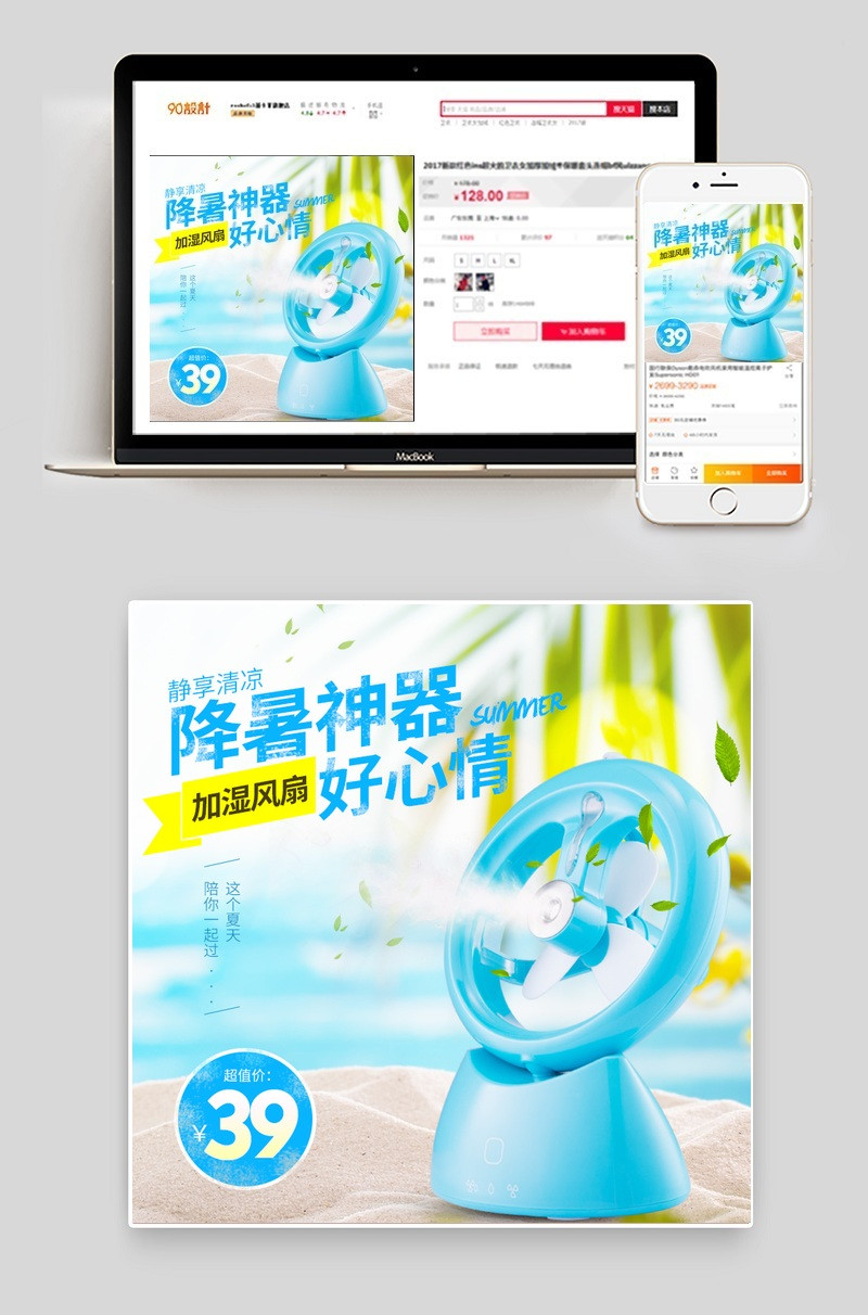 清爽风扇小家电生活电器主图直通车 