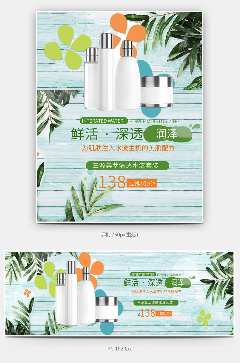 彩妆bb霜美妆面膜清新全屏海报