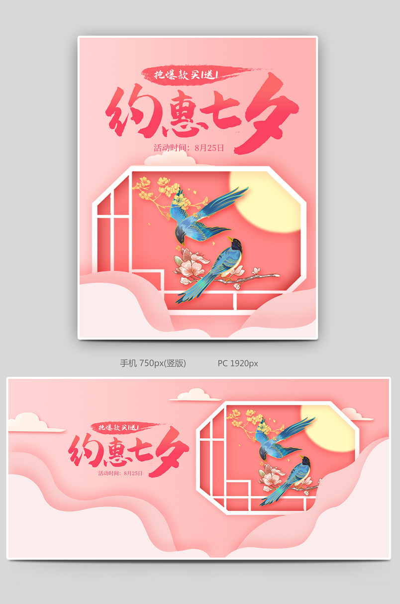 流体渐变时尚简约约惠七夕海报设计素材