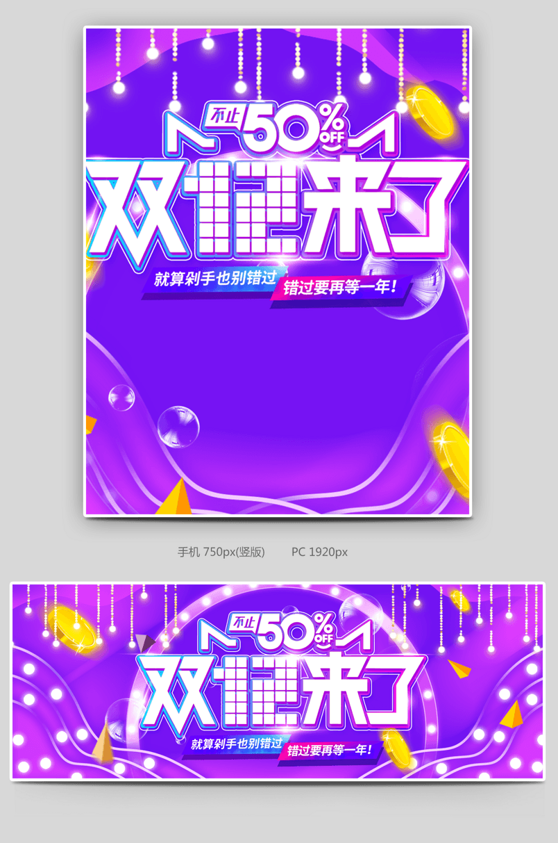 时尚炫彩双十二1212通用海报