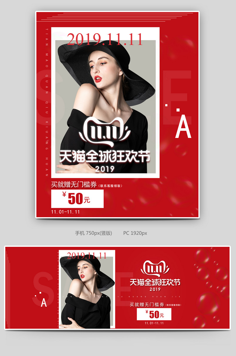 欧美时尚简约双十一电商促销红色全屏海报banner