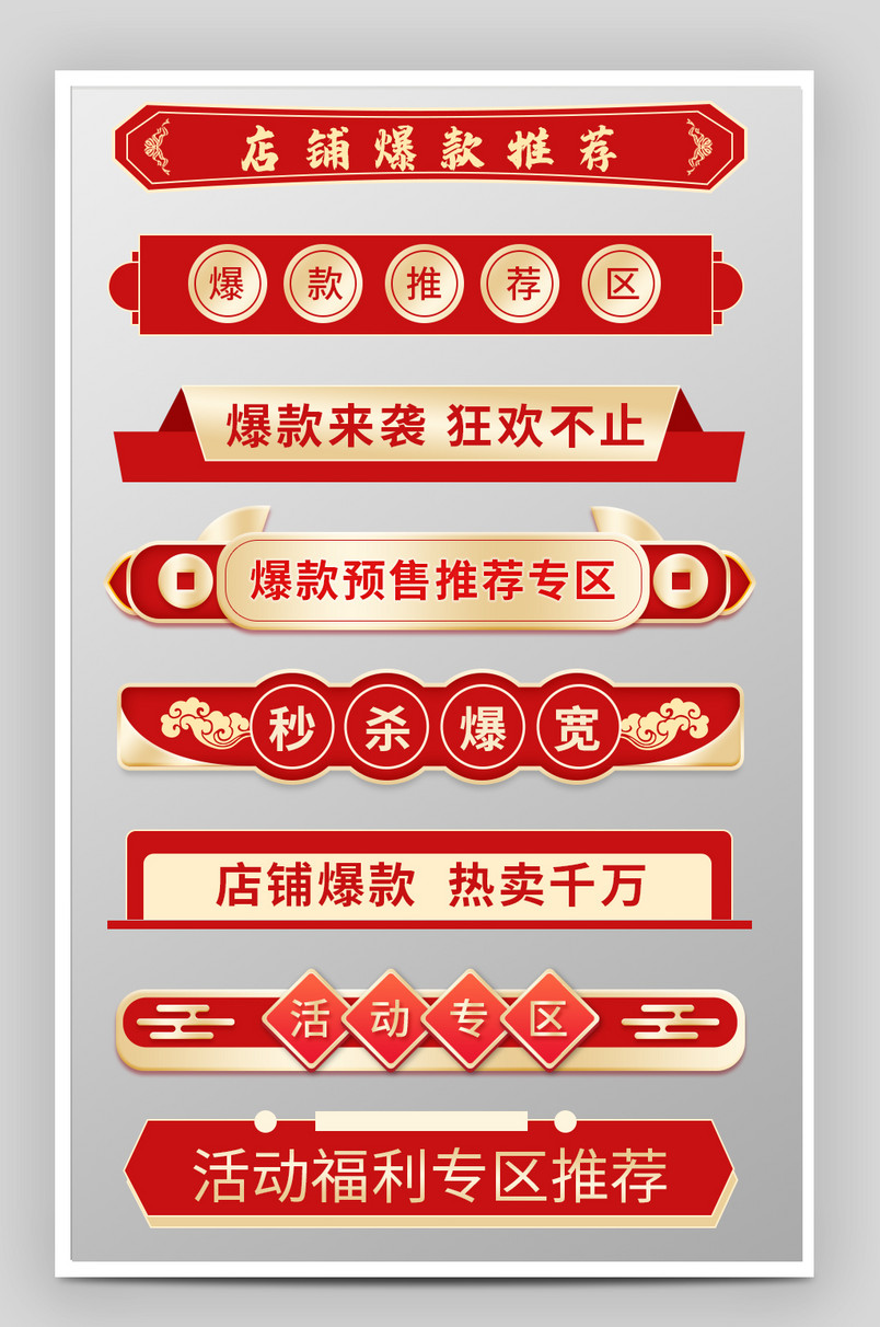 红金微粒体活动促销标签标题栏