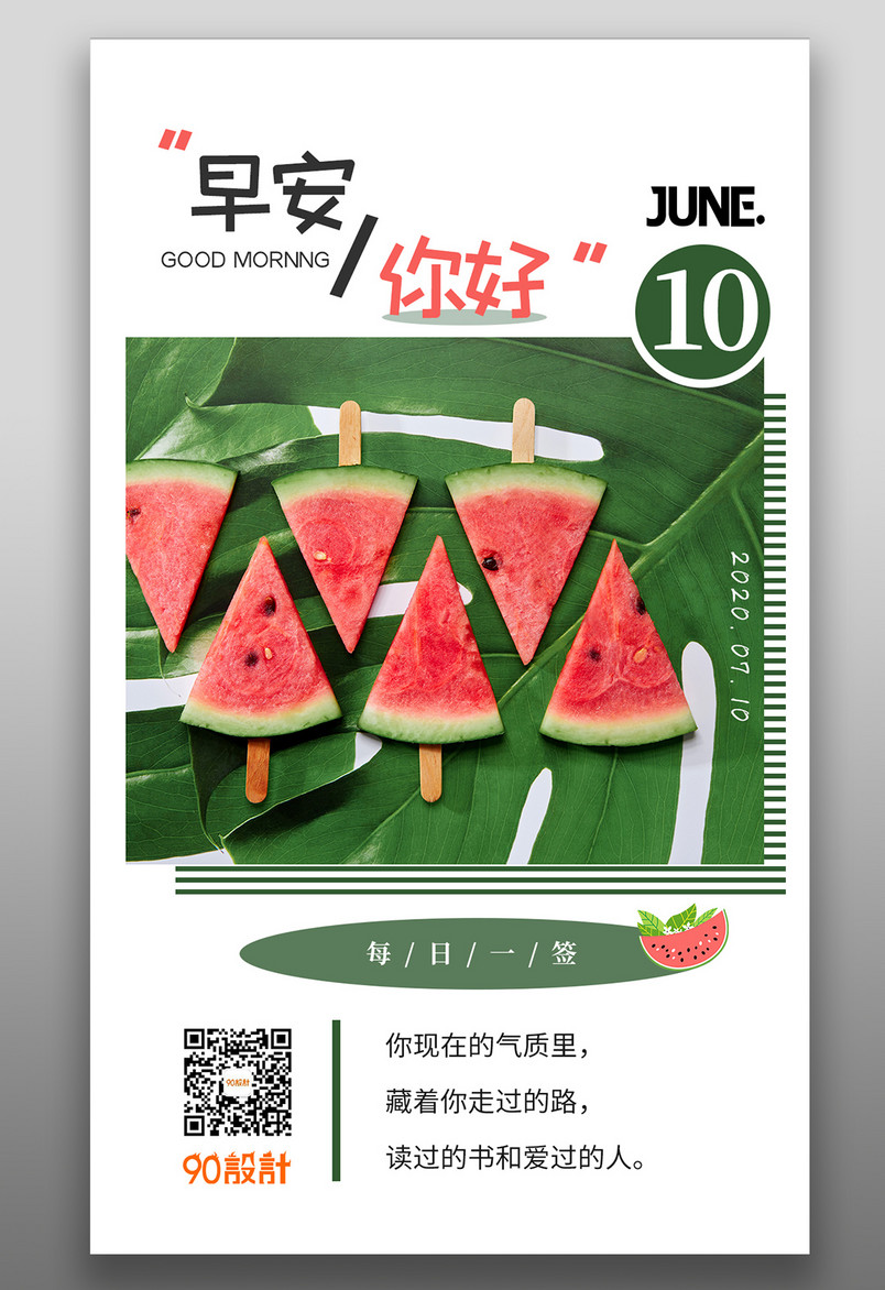 每日一签手机海报简约小清新唯美励志七月早安竖版海报banner
