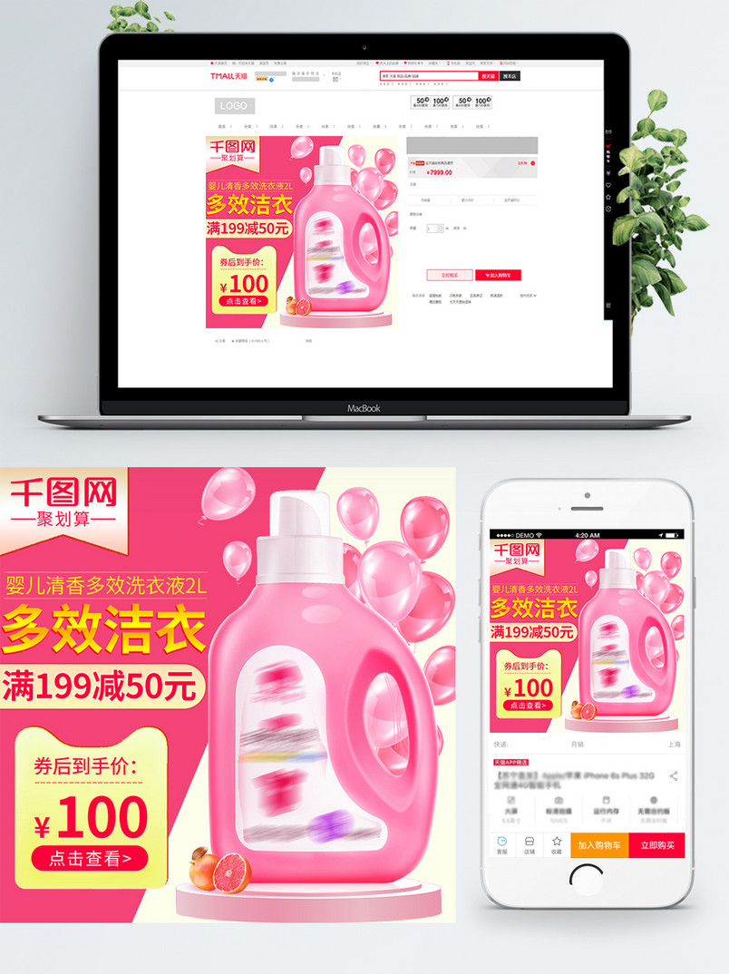 天猫红色聚划算母婴洗护婴儿洗衣液主图