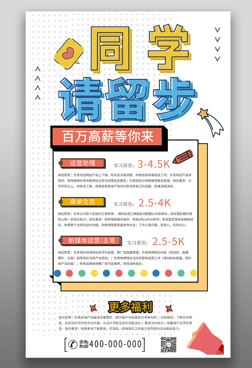 招募海报 招聘海报 线上 招聘