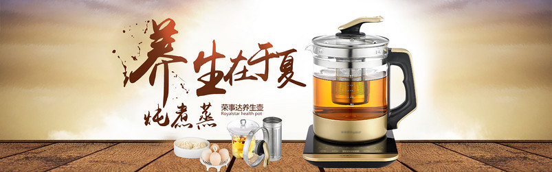 时尚简约风小家电棕色养生壶全屏轮播海报