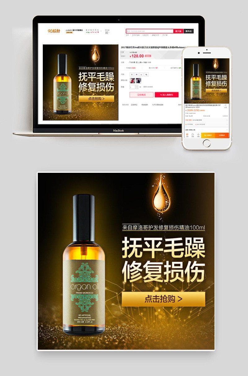 奢华风护发精油洗护用品主图直通车psd模板