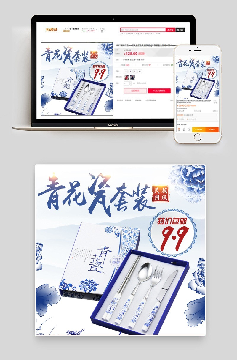 中国风青花瓷厨具主图直通车psd模板