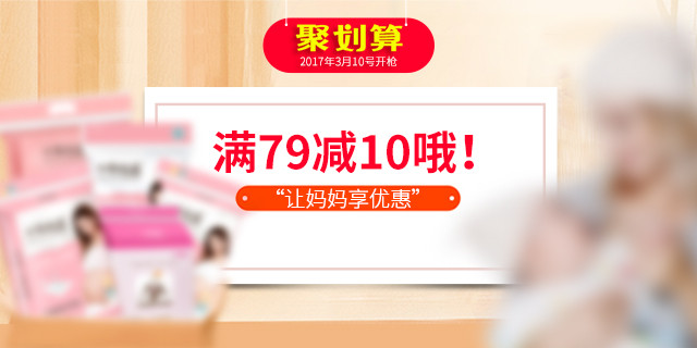 聚划算简约母婴用品钻展图psd模板